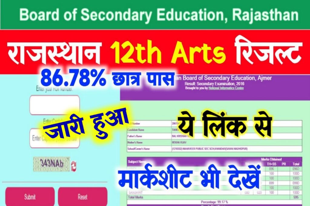 Rbse 12th Arts Result 2023 New Link ~ Live Check Marksheet @rajresults.nic.in