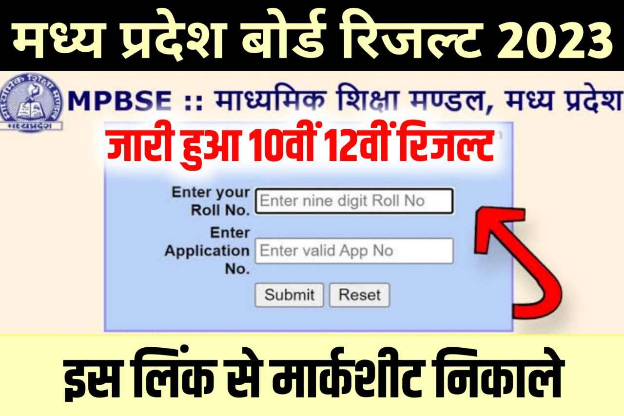 MPBSE 10th 12th Result 2023 Declared ~ Download Marksheet @mpresults.nic.in