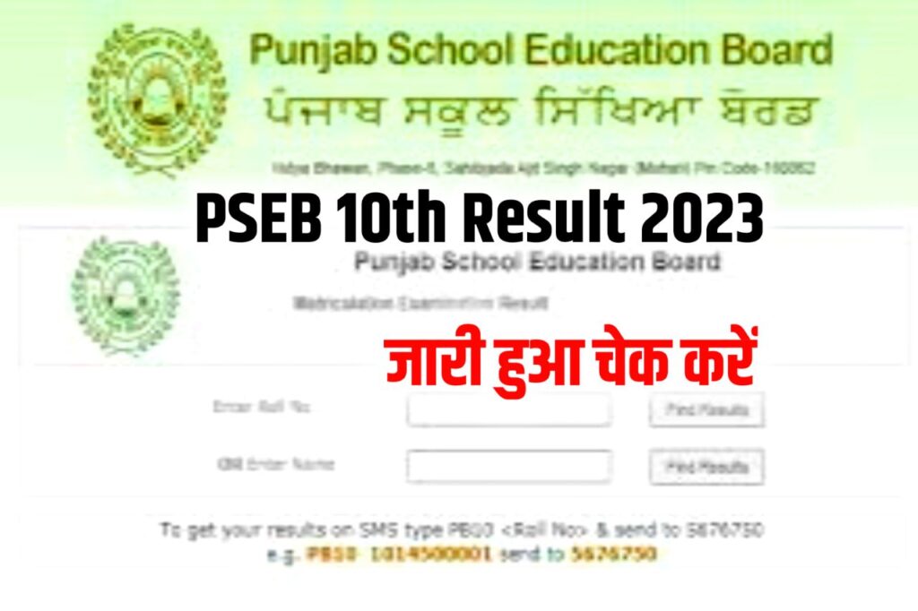 PSEB 10th Result 2023 Live | Punjab Board 10 Result @Pseb.Ac.In