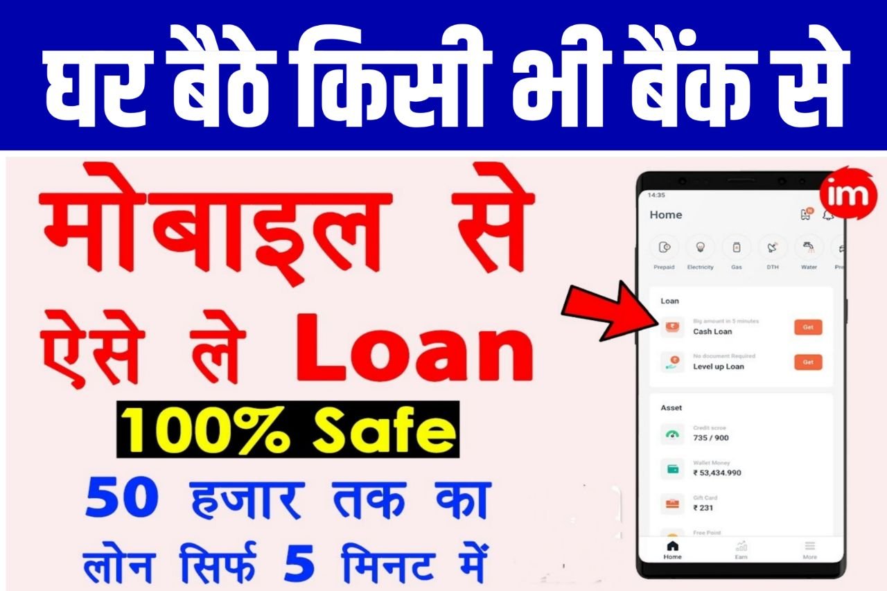 Bank Se Personal Loan Kaise Le : How To Take Personal Loan From Any Bank