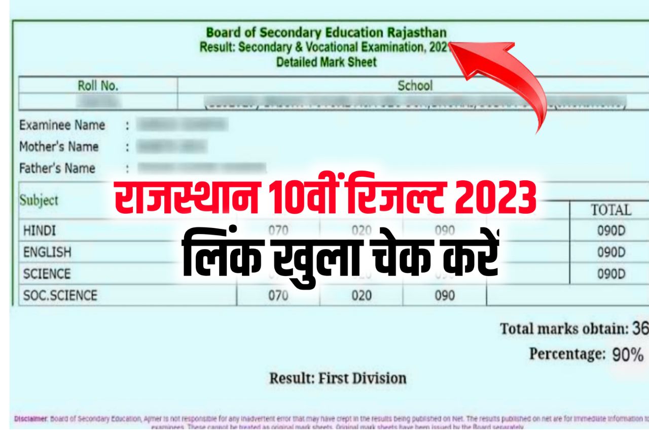 BSER 10th Result 2023 Rajresults.Nic.In RBSE Result Name Wise, School Wise