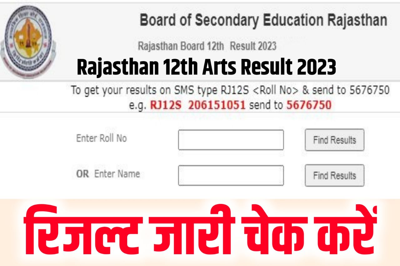 Rajasthan Board 12th Arts Result 2023 ~ Check Marksheet @rajresults.nic.in