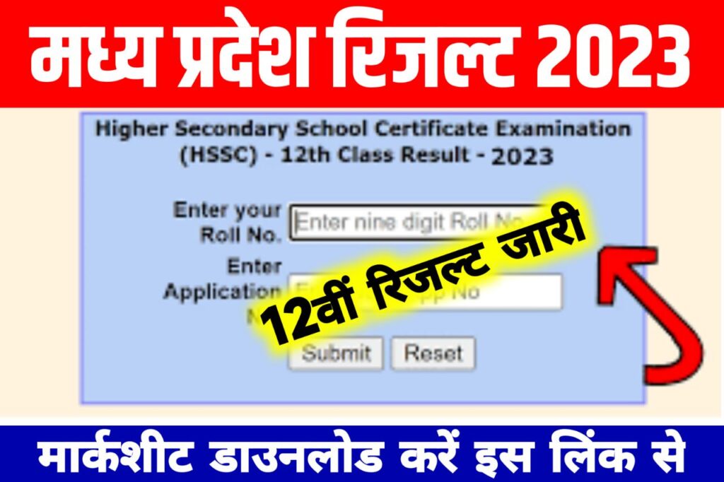 MP Board 12th Result 2023, Marksheet Download Link, mpresults.nic.in