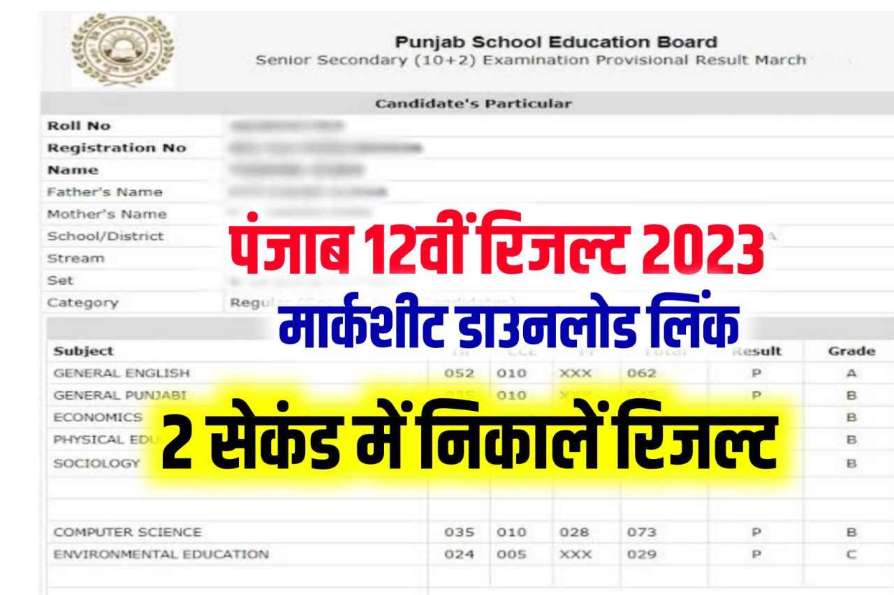 PSEB 12th Result 2023 Live | Punjab Board 12 Result @Pseb.Ac.In