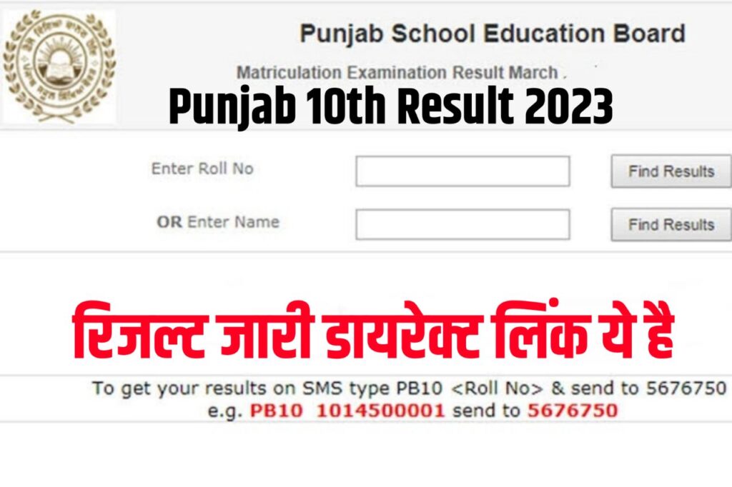 PSEB Class 10th Result 2023 Live | Punjab Board 10 Result @Pseb.Ac.In