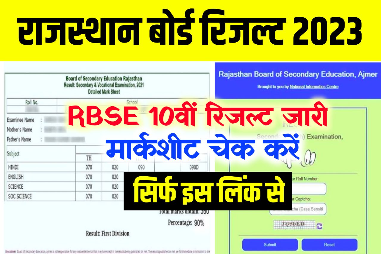 Rbse Class 10th Result 2023 Live Check - Download 10th Marksheet @rajresults.nic.in