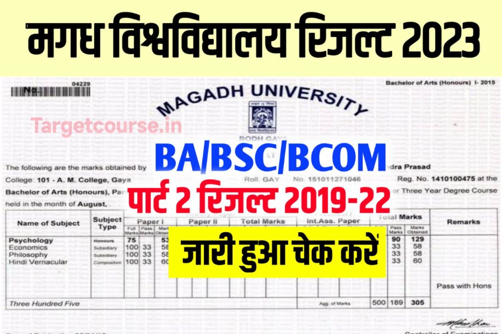 Magadh University Part 2 Result 2019-22 Out , (रिजल्ट लिंक जारी) ~ MU Part 2 Ba,Bsx,Bcom Result 2023 @magadhuniversity.in