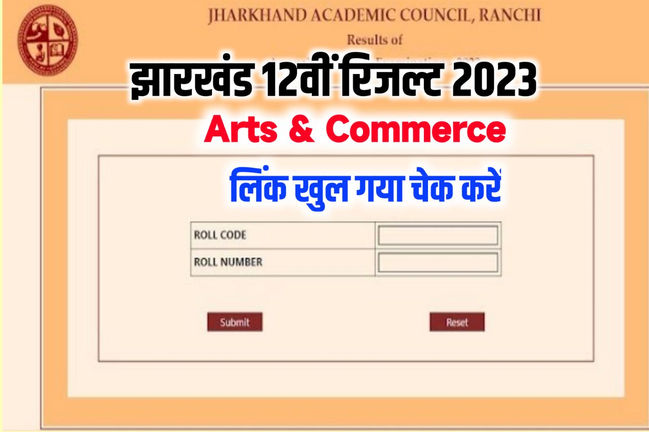 Jac 12th Arts & Commerce Result 2023 Download Result & Marksheet