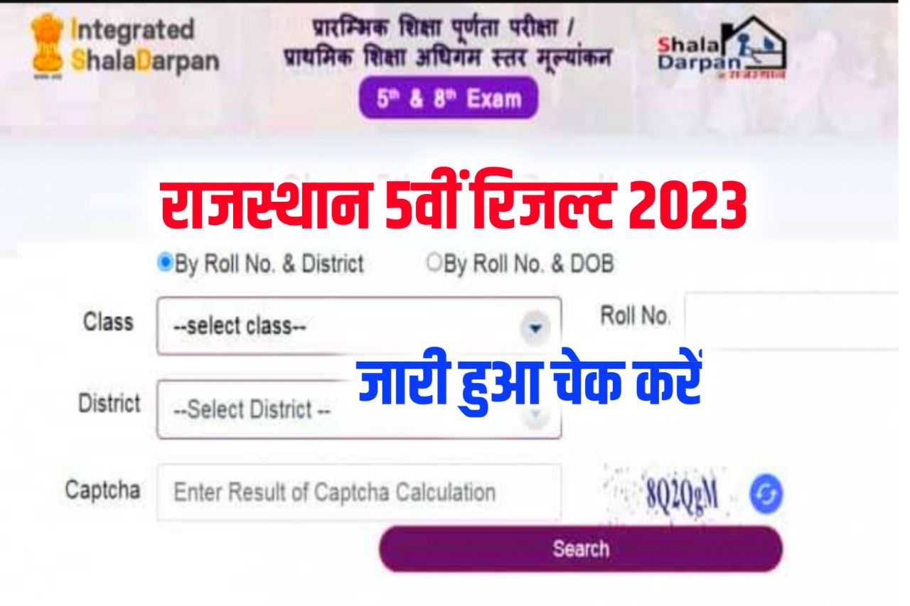 RBSE 5th Result 2023 – Download Marksheet @rajresults.nic.in