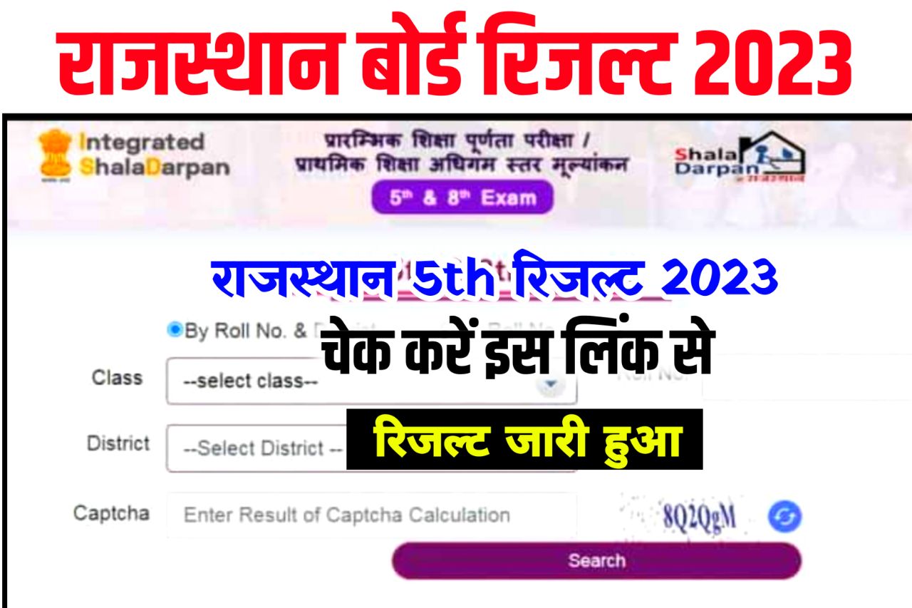 rajshaladarpan.nic.in Rbse 5th Class Result 2023 Link, Check Name