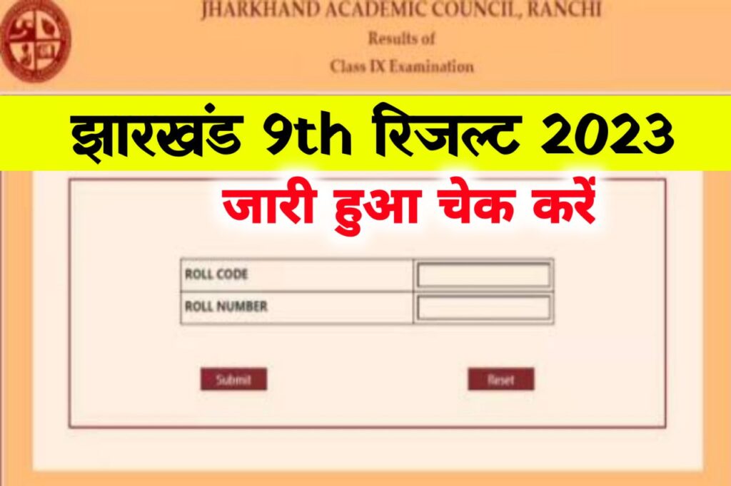JAC 9th Result 2023 – jacresults.com Jharkhand Board Class 9 Result