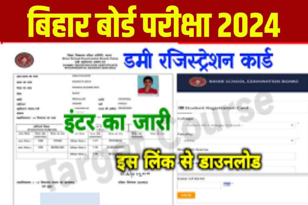 Bihar Board 12th Dummy Registration Card 2024 Download – @seniorsecondary.biharboardonline.com