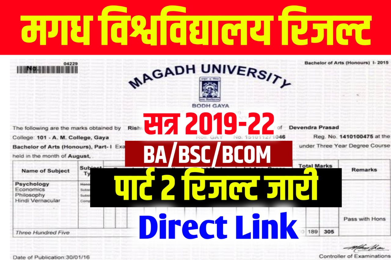 Magadh University Part 2 Result 2019-22, (रिजल्ट जारी) ~ MU Part 2 Ba,Bsx,Bcom Result 2023 @magadhuniversity.in
