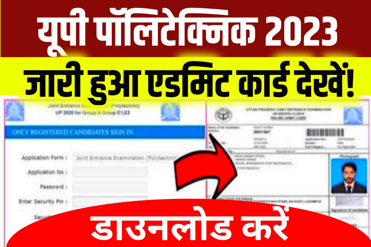 UP Polytechnic Admit Card 2023 (जारी हुआ लिंक), JEECUP Admit Card 2023 Download @Jeecup.Nic.In