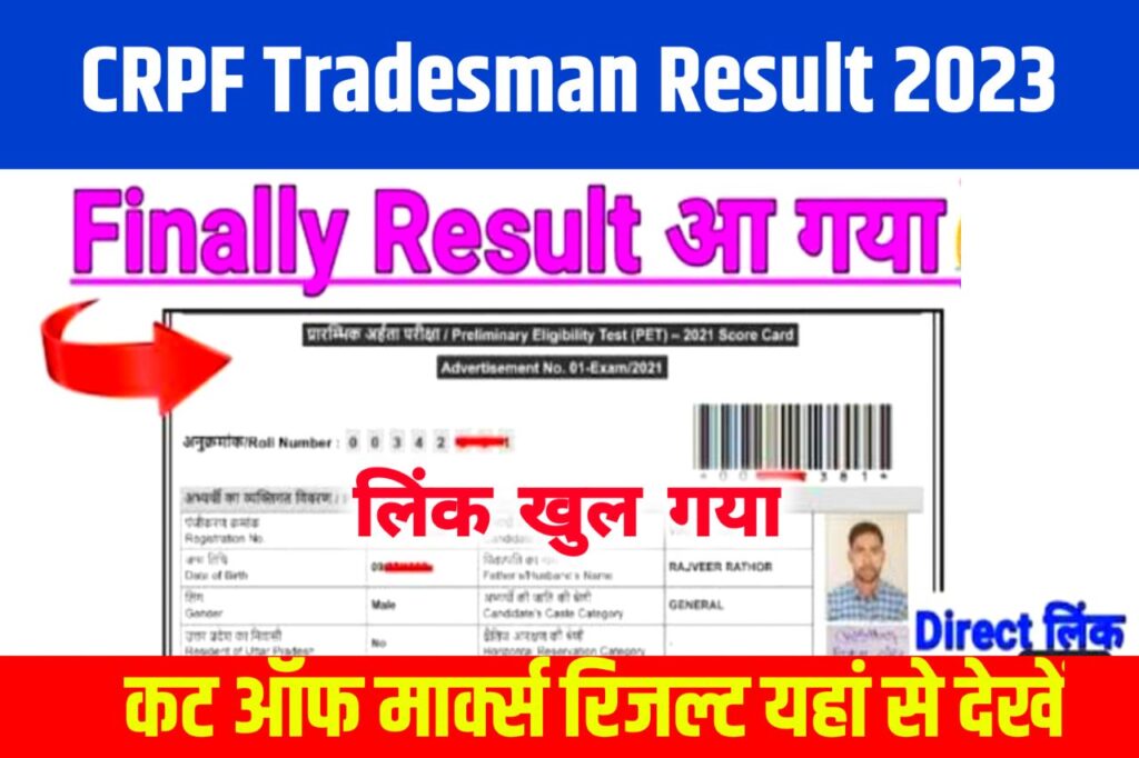 CRPF Tradesman Result 2023 Direct Link @Crpf.Gov.In Cut Off, Merit List