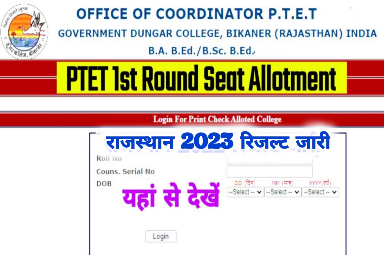 Rajasthan PTET 1st Round Seat Allotment Result 2023 ~ @ptetggtu.com