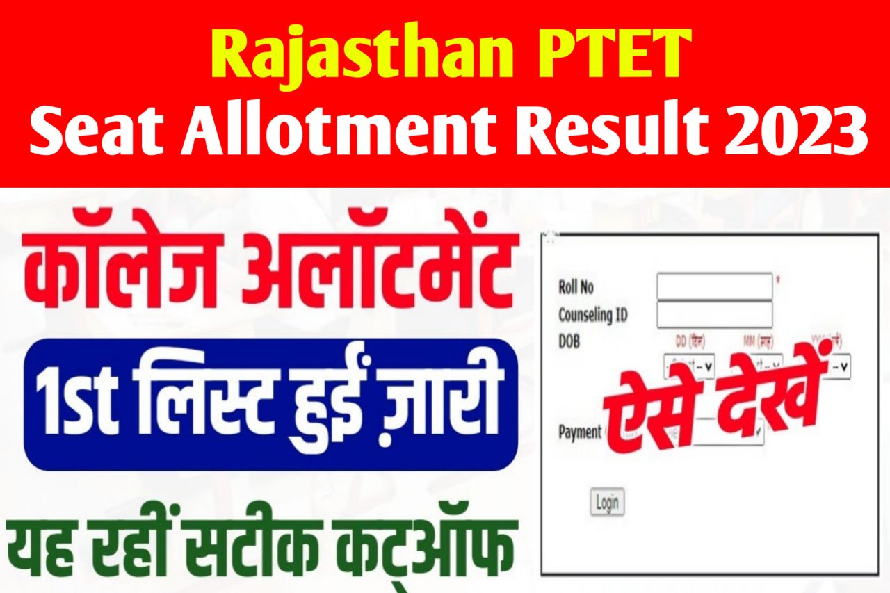 Rajasthan PTET Seat Allotment Result 2023 Direct Link ~ Check at @ptetggtu.com