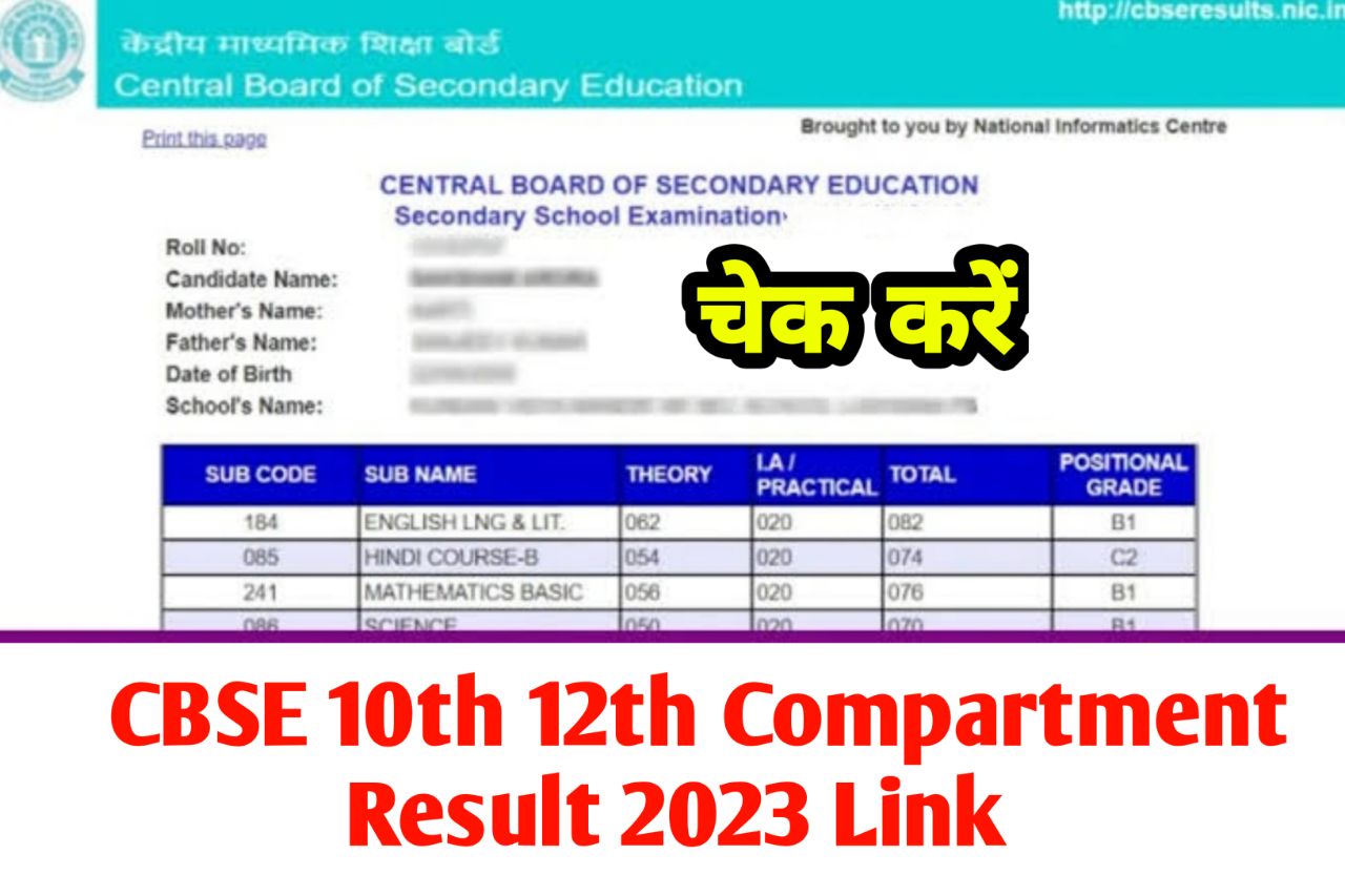 CBSE Compartment Result 2023: 10th, 12th Supplementary Results @ cbseresults.nic.in