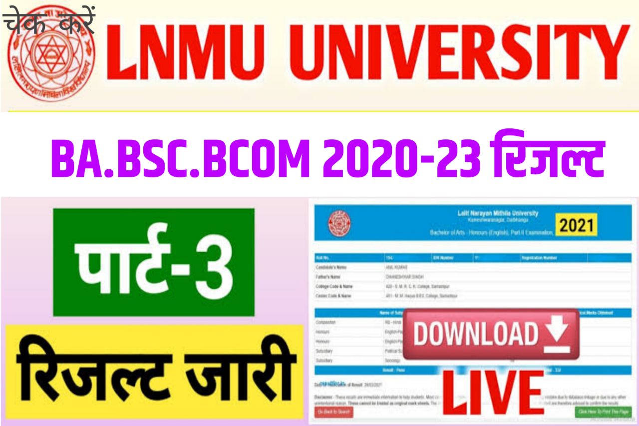 LNMU Part 3 Result 2020-23 ,(रिजल्ट जारी) - Lnmu Part 3 B.A, B.Sc, B.Com 2023 Result Link