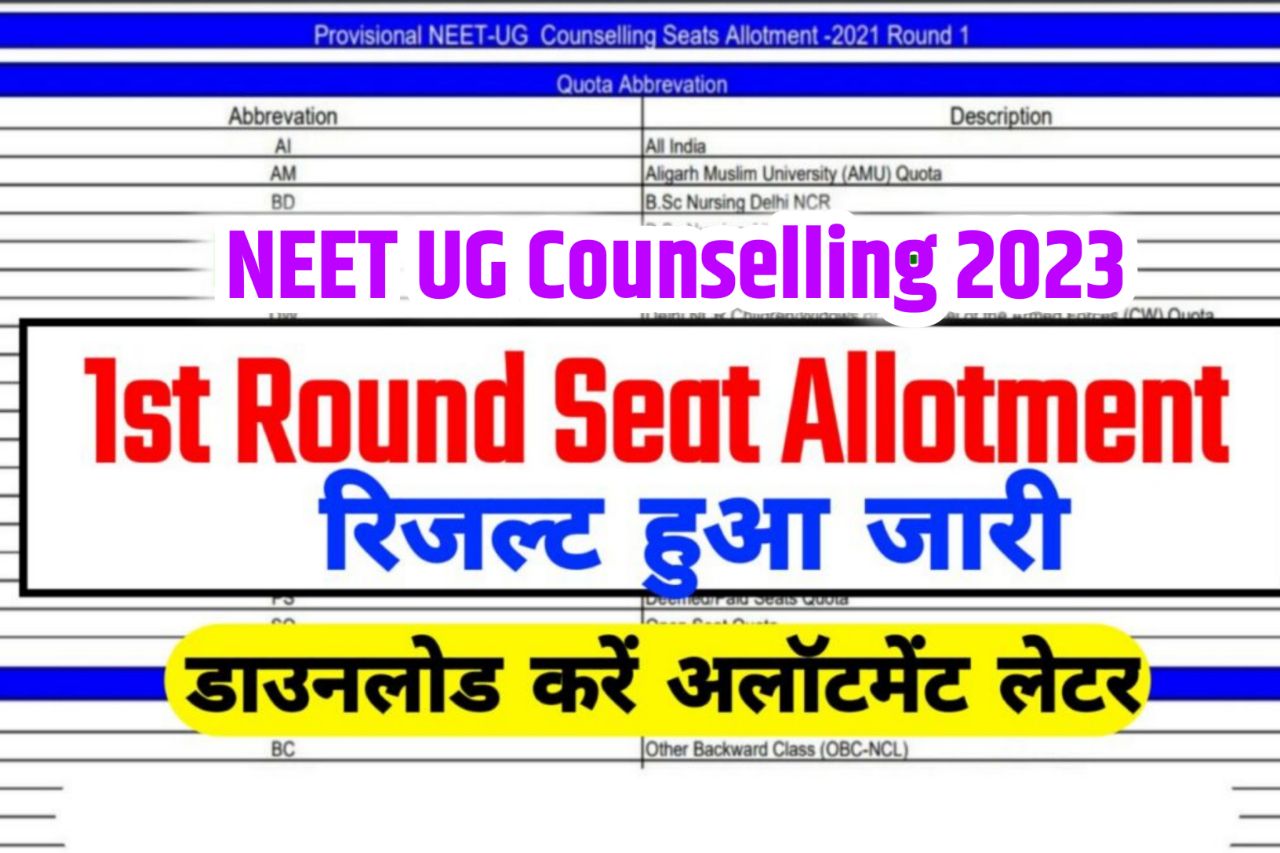 NEET UG Round 1 Seat Allotment List 2023, mcc.nic.in Counselling Result