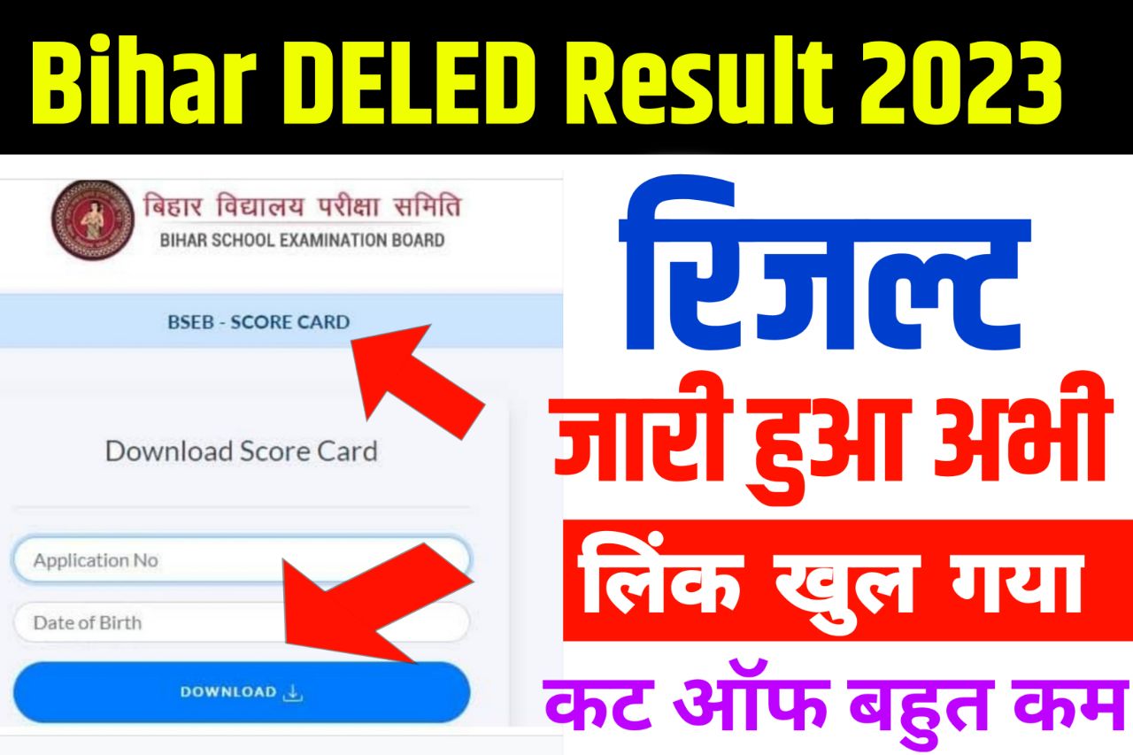 Bihar DELED Result 2023 Check - (जारी हुआ), Merit List Pdf, Scorecard, Cut Off
