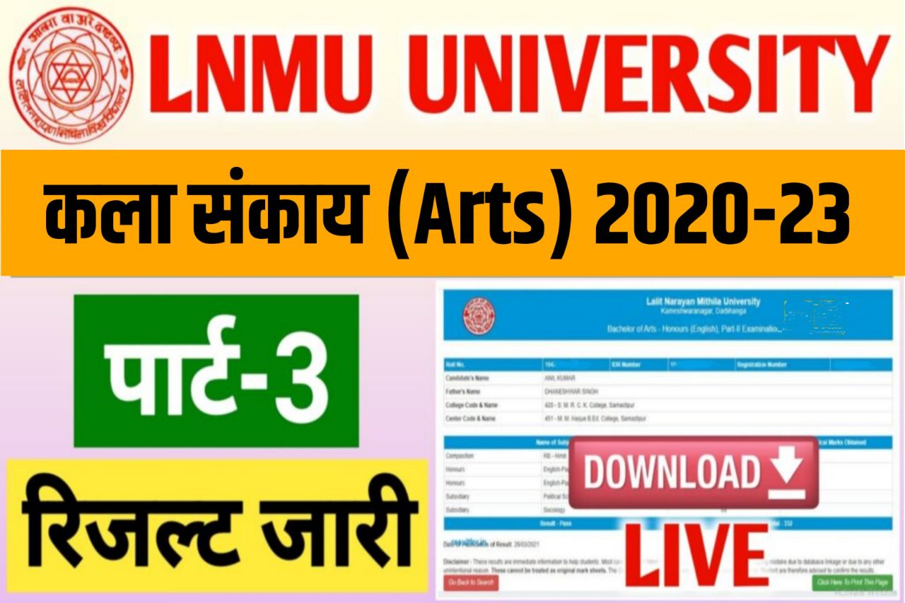 Lnmu Part 3 Arts Result 2023 Decleared ; Lnmu पार्ट 3 कला संकाय का रिजल्ट हुआ जारी