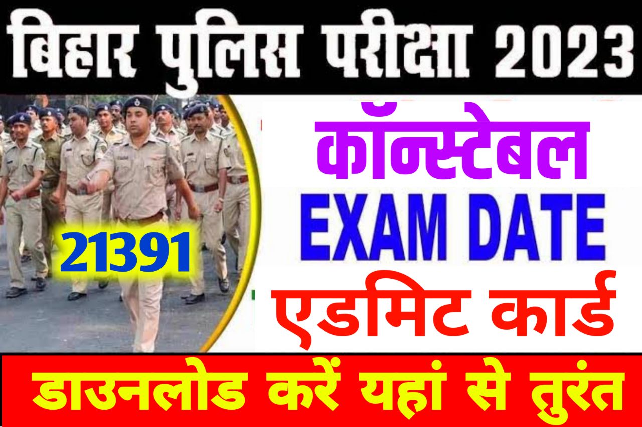 Bihar Police Constable Admit Card 2023 (Link) Check CSBC Police Constable Exam Date @ csbc.bih.nic.in