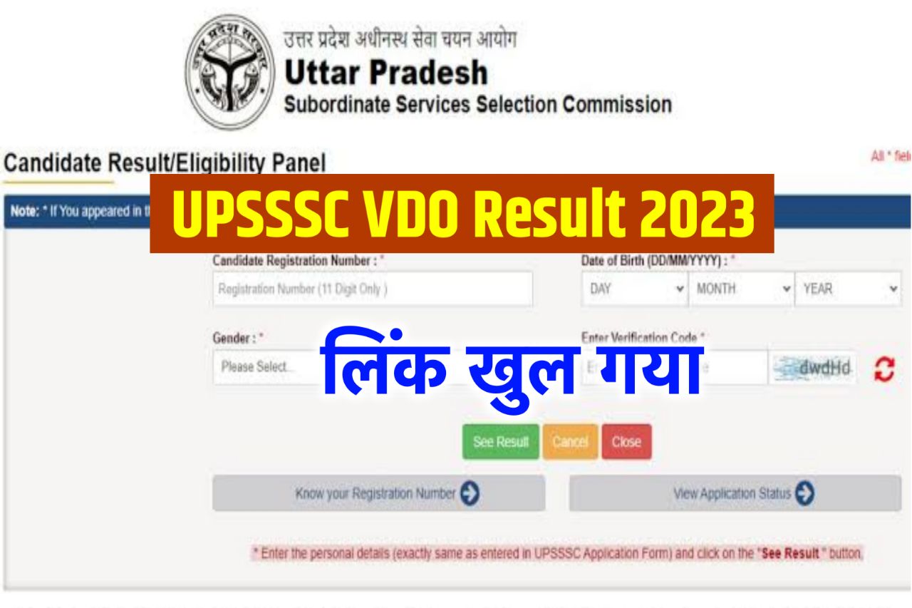 UPSSSC VDO Result 2023, (रिजल्ट लिंक) Download Cut Off, Marilt List @upsssc.gov.in