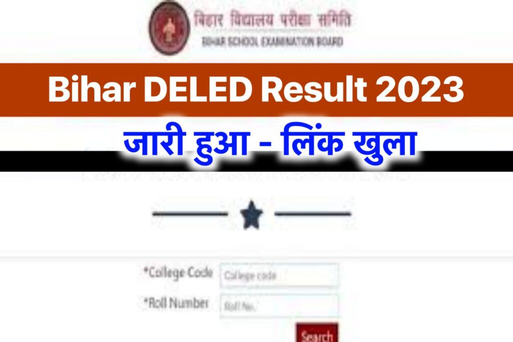 Bihar DELED Result 2023 Declared Today - (जारी हुआ), Merit List Pdf, Scorecard, Cut Off