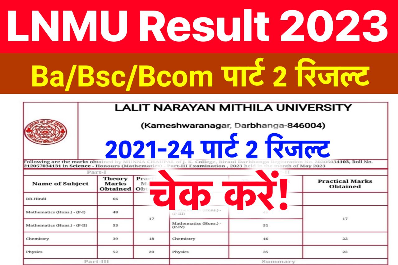 LNMU Part 2 Result 2023 (रिजल्ट लिंक) - Lnmu Part 2 B.A, B.Sc, B.Com (2021-24) Result यहां से करें चेक