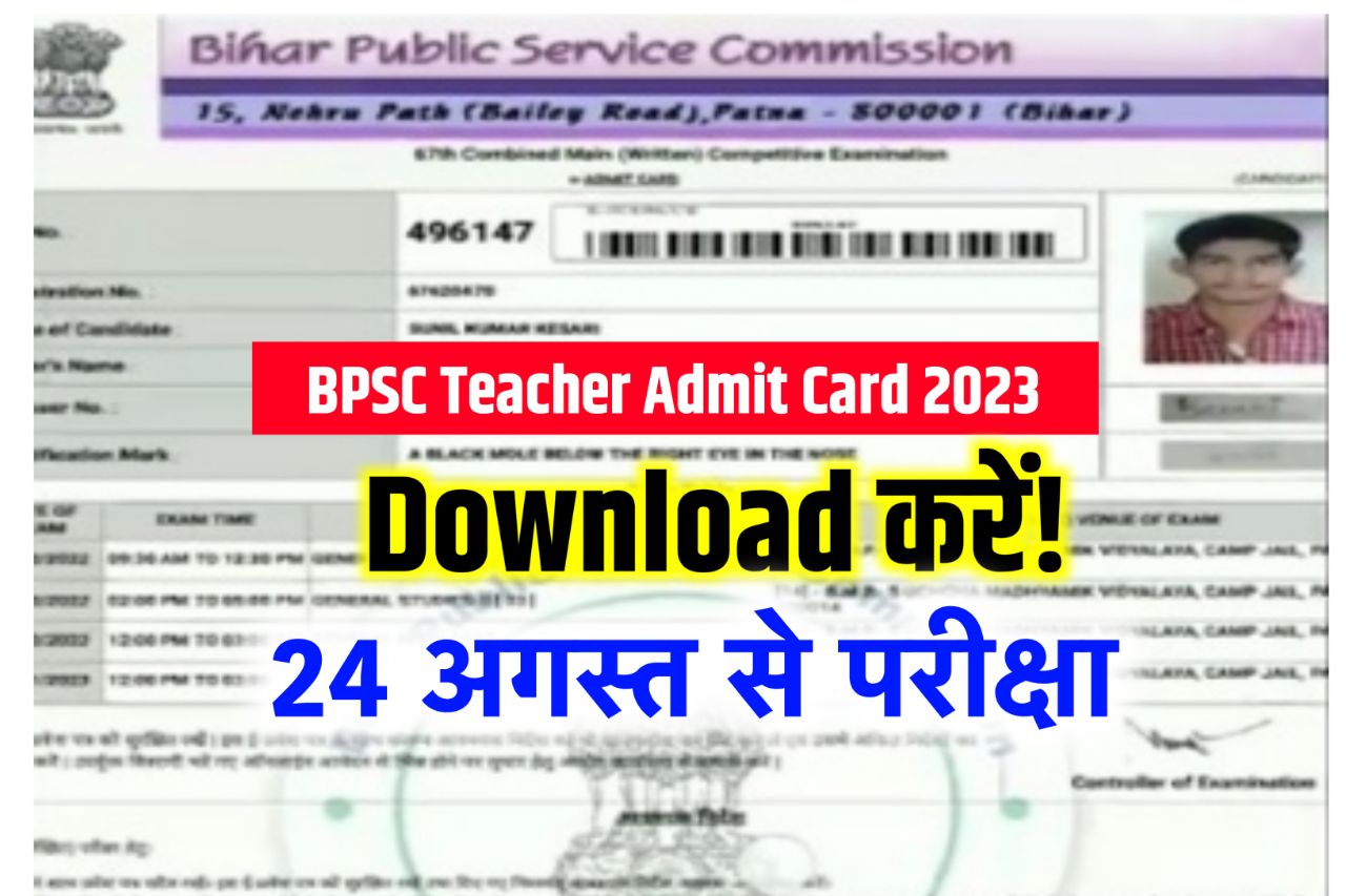 BPSC Teacher Admit Card 2023 Download - Exam Date @bpsc.bih.nic.in