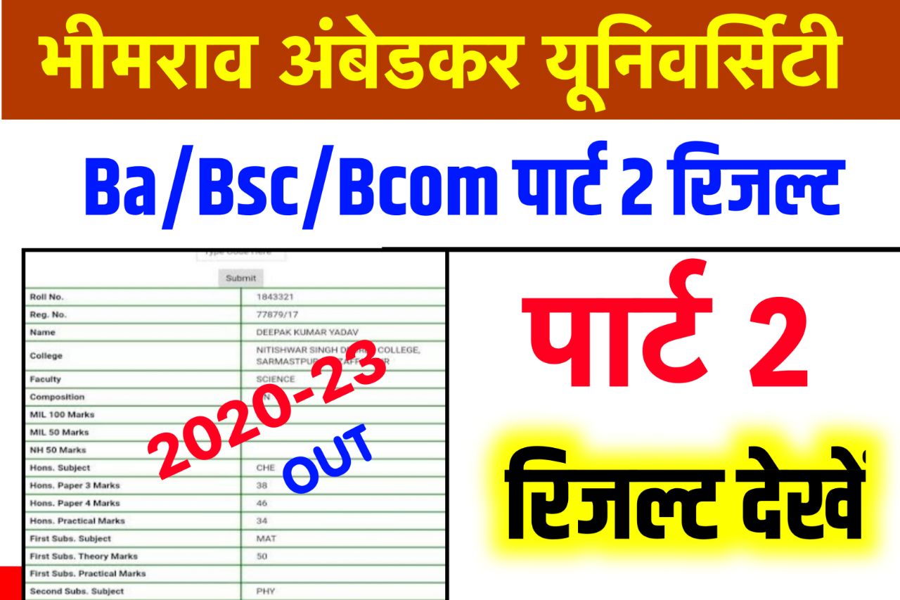 BRABU Part 2 Result 2023 घोषित लिंक (2020-23) BA BSc BCom Link, Check the TDC 2nd Year Result