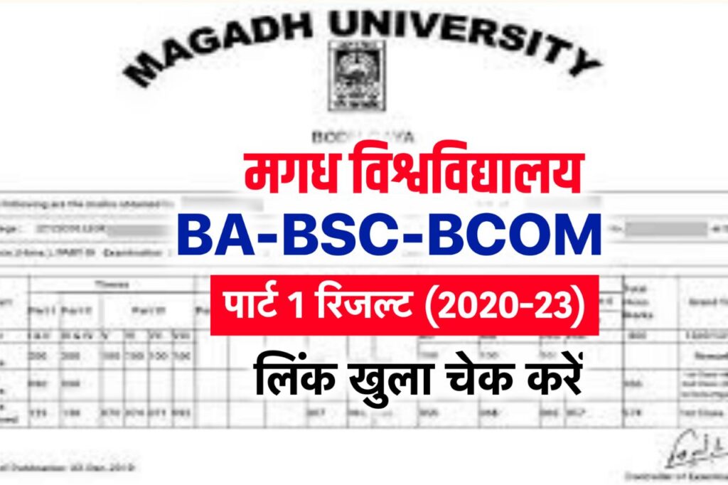 Magadh University Part 1 Result 2020-23 Live Check ,घोषित Link: BA BSc BCom Marksheet