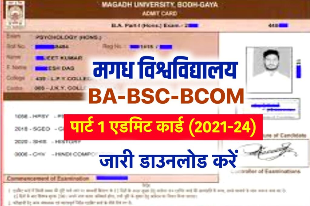 Magadh University Part 1 Admit Card 2021-24 Download लिंक जारी, BA BSc BCom Admit Card