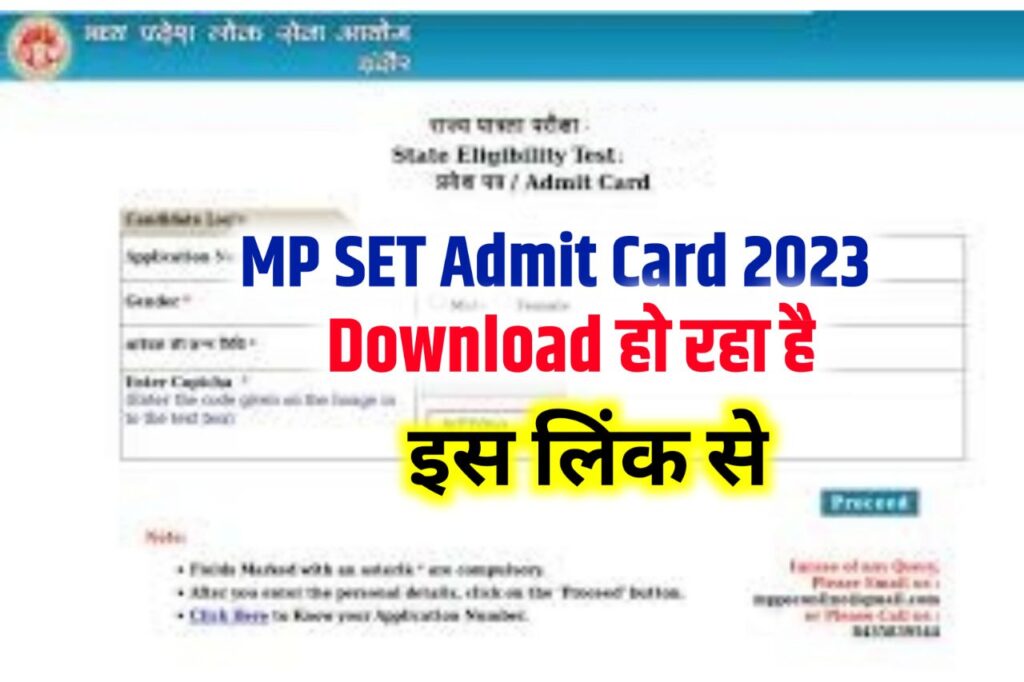 MP SET Admit Card 2023 Download Link – Madhya Pradesh SET Admit Card @ mppsc.mp.gov.in