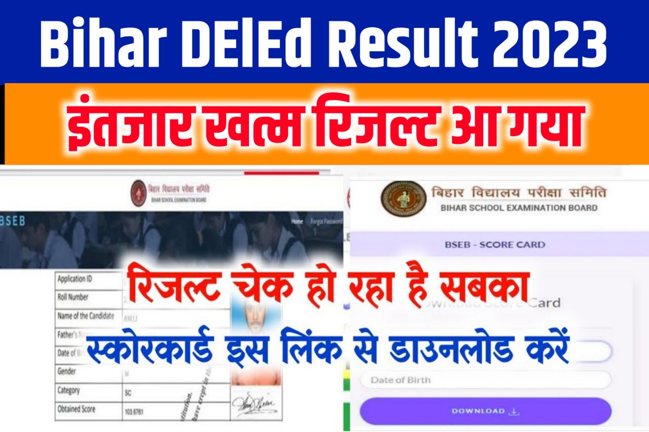 Bihar DElEd Result 2023 Official Link, dledsecondary.biharboardonline.com Scorecard & Rank Card