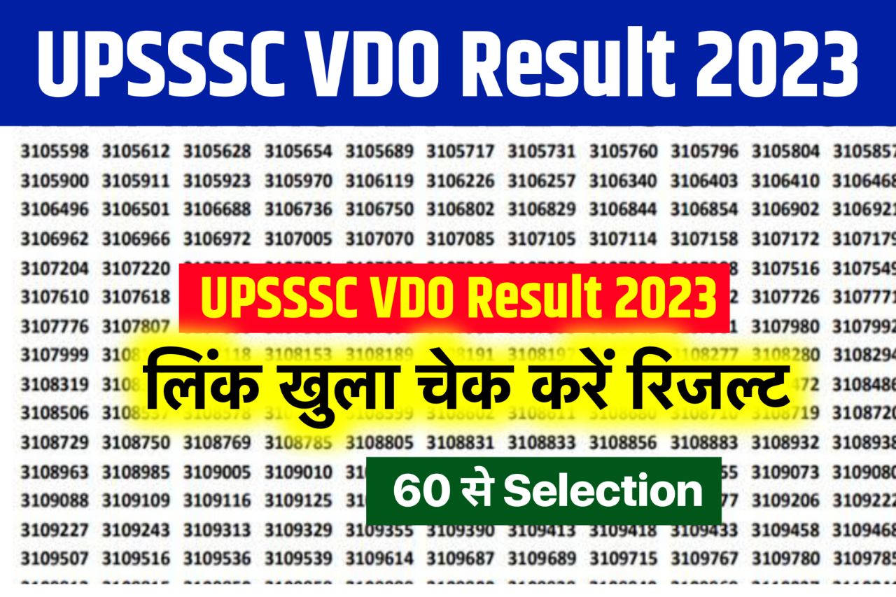 UPSSSC VDO Result 2023 New Link , (लिंक जारी) Download Cut Off, Marilt List @upsssc.gov.in
