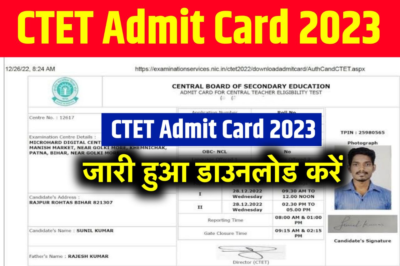 CTET Admit Card 2023 Link, (एडमिट कार्ड जारी) Download @ctet.nic.in