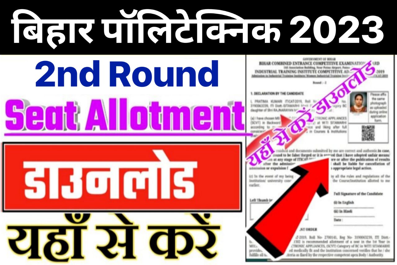 Bihar Polytechnic 2nd Round Seat Allotment Result 2023 ~ College Check