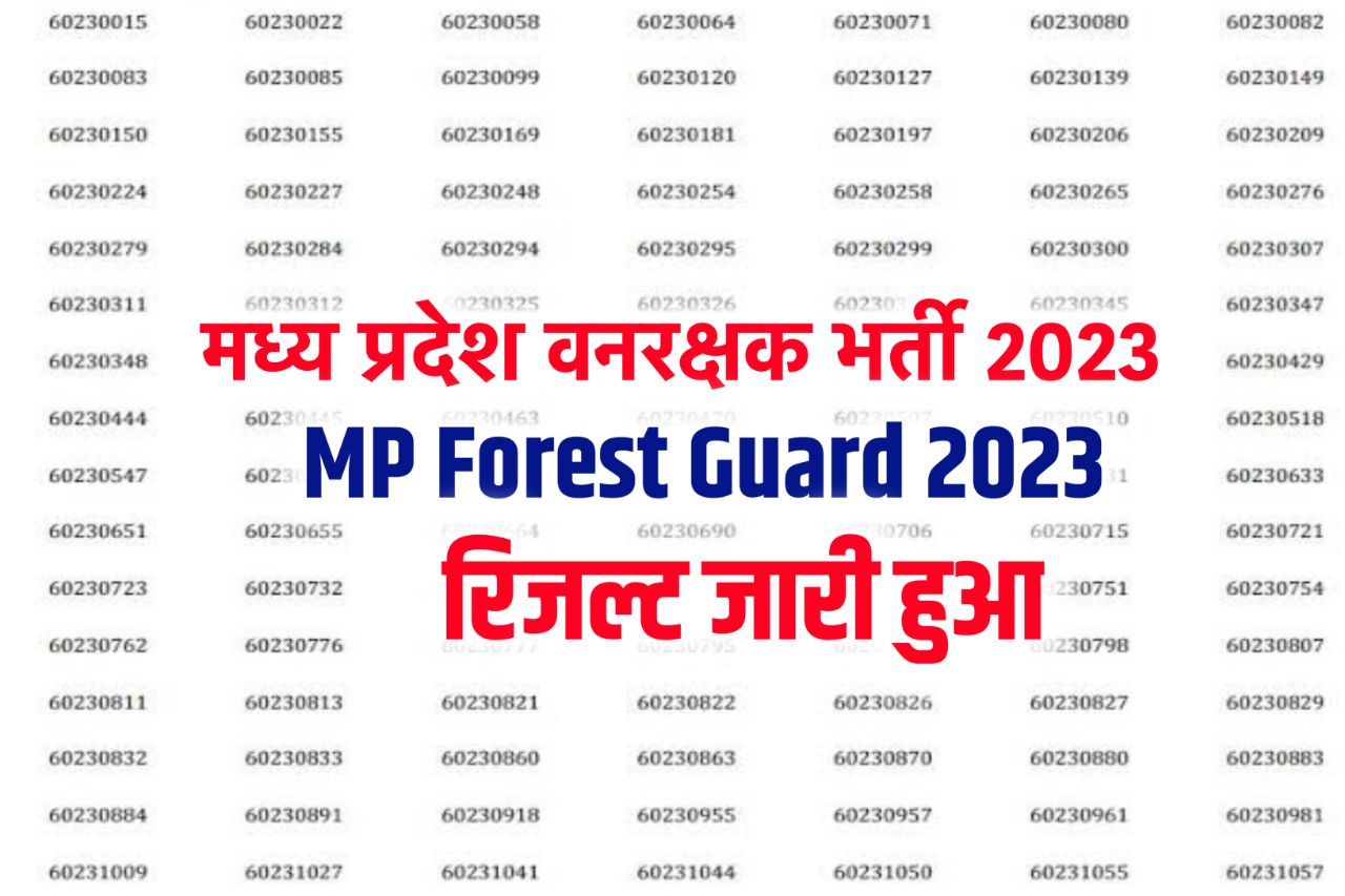MP Forest Guard Result 2023 Direct Link, (लिंक जारी) Cut Off Marks @esb.mp.gov.in