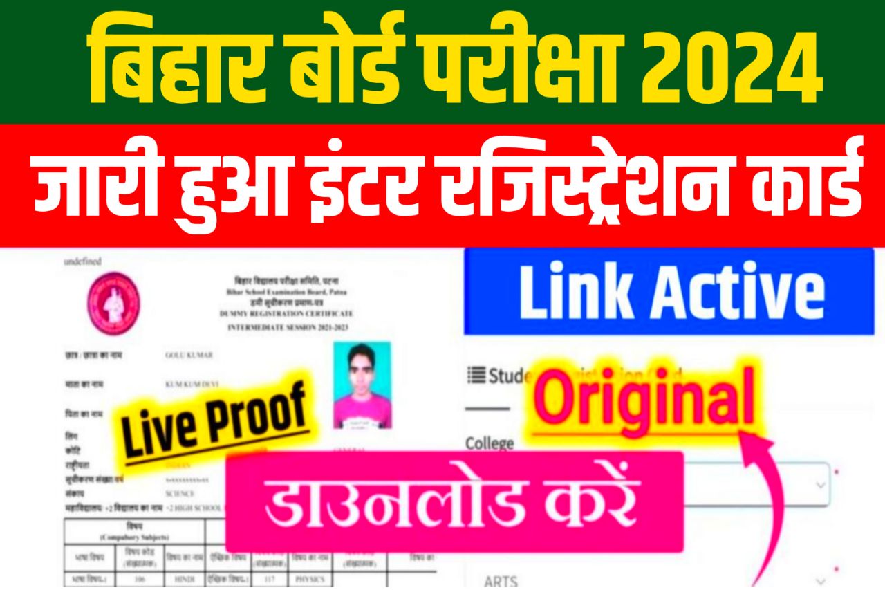 Bihar Board 12th Original Registration Card 2024 Download ,(जारी हुआ) ~ Link @biharboardonline.com