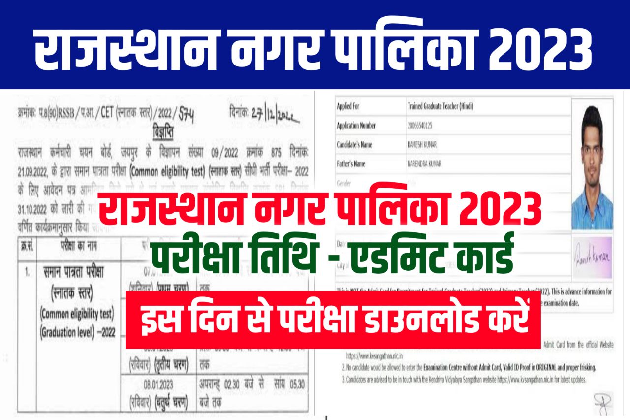 Rajasthan Nagar Palika Admit Card 2023 Download - Exam Date @urban.rajasthan.gov.in