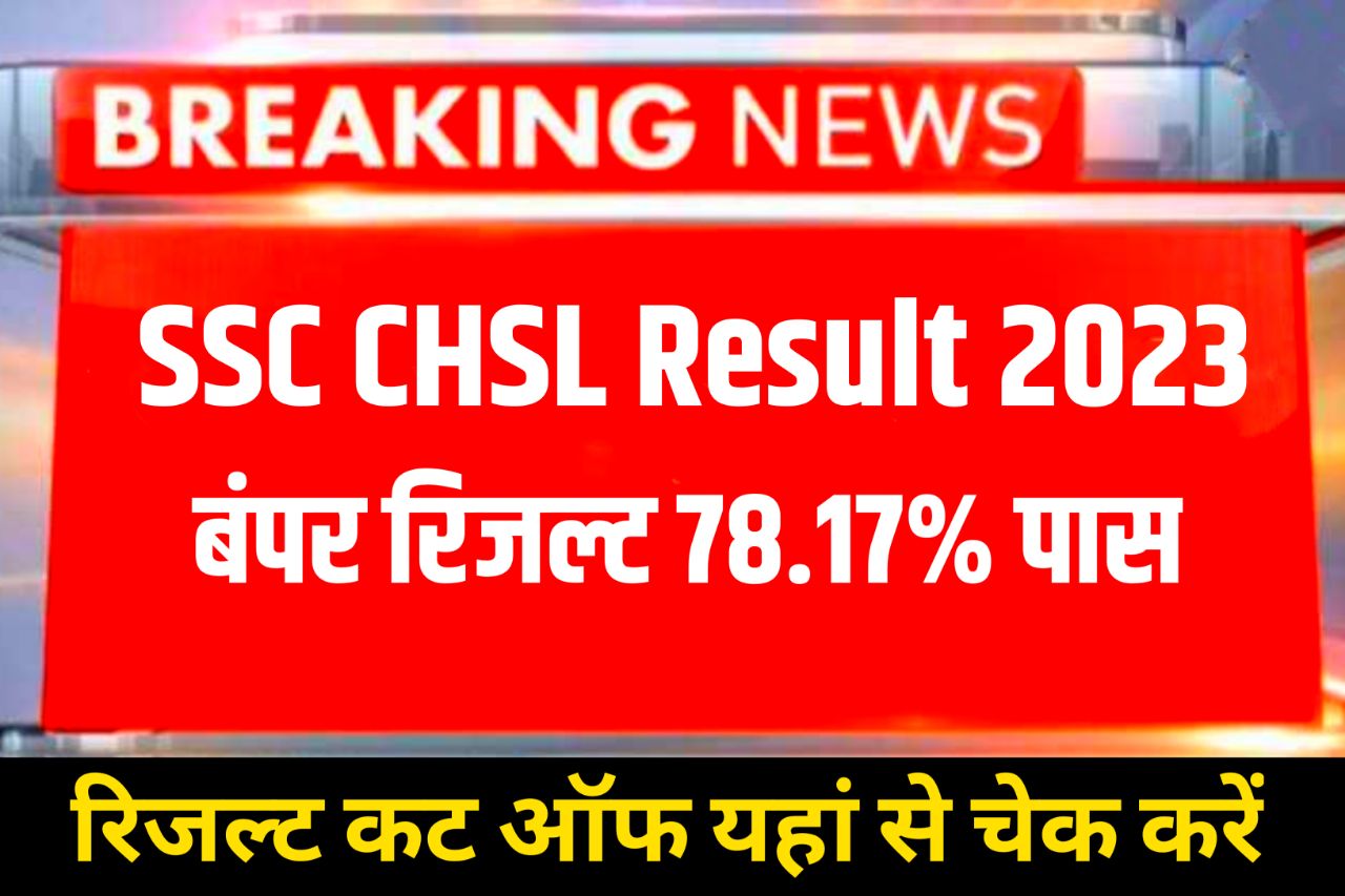 SSC CHSL Result 2023 @ssc.nic.in SSC Chsl Tier 1 CutOff & Merit List