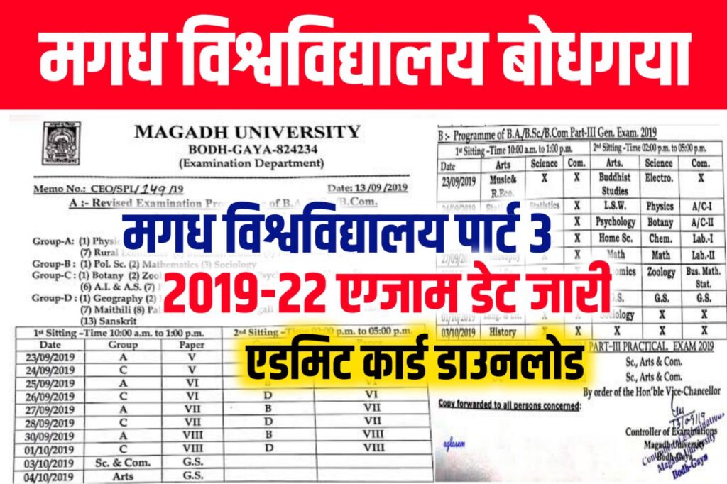 Magadh University Part 3 Exam Date 2019-22 : (जारी हुआ) ,Check BA BSC BCOM Part 3 Exam Date 2023