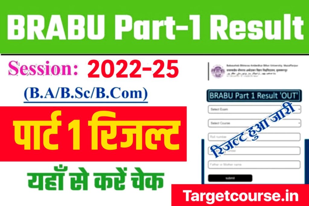 BRABU Part 1 Result 2022-25 (घोषित हुआ), BA BSc BCom Result Link, Check the TDC 1st Year Result