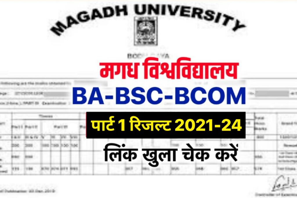 Magadh University Part 1 Result 2021-24 Link: BA BSc BCom Marksheet 2023