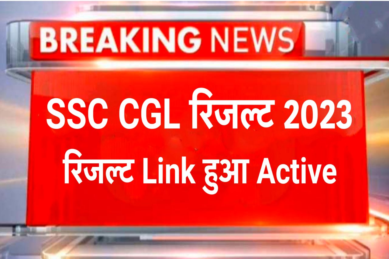 SSC CGL Result 2023 Live Check, Tier 1 Cut Off Marks, Merit List (Region Wise Link