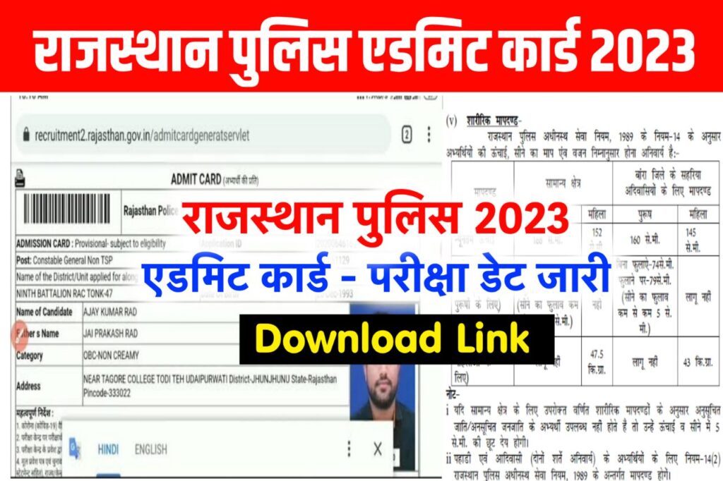 Rajasthan Police Constable Admit Card 2023 Download - Exam Date @police.rajasthan.gov.in
