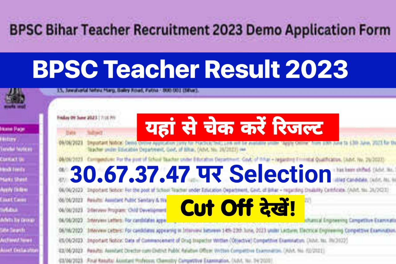 BPSC Teacher Result 2023 Link, Cut Off Marks, Merit List Download @bpsc.bih.nic.in