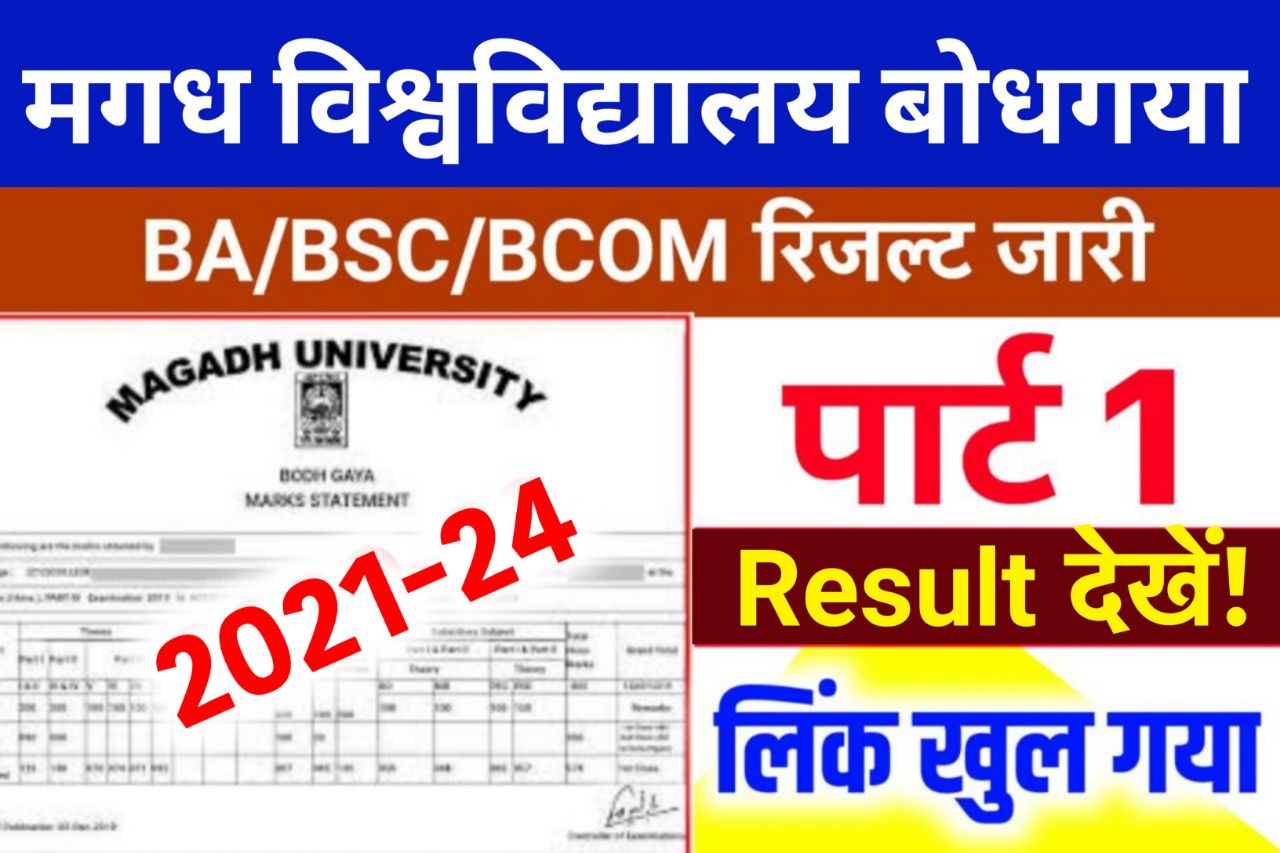 Magadh University Part 1 Result 2021-24 Official Link: BA BSc BCom Marksheet 2023